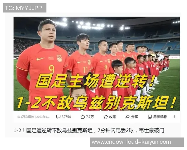 国足与乌兹别克比赛地点揭秘球迷期待的精彩对决即将上演